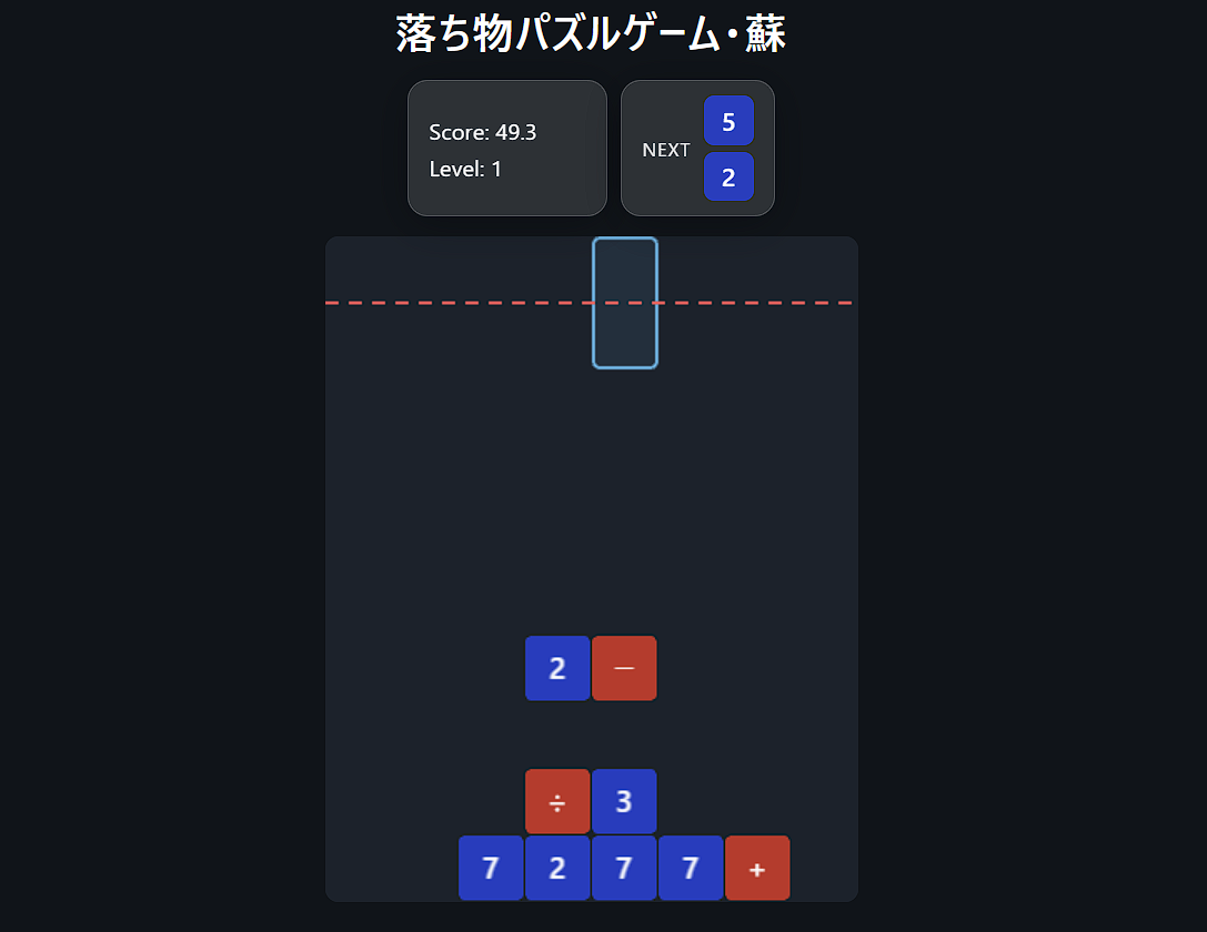 プレイ中のゲーム画面